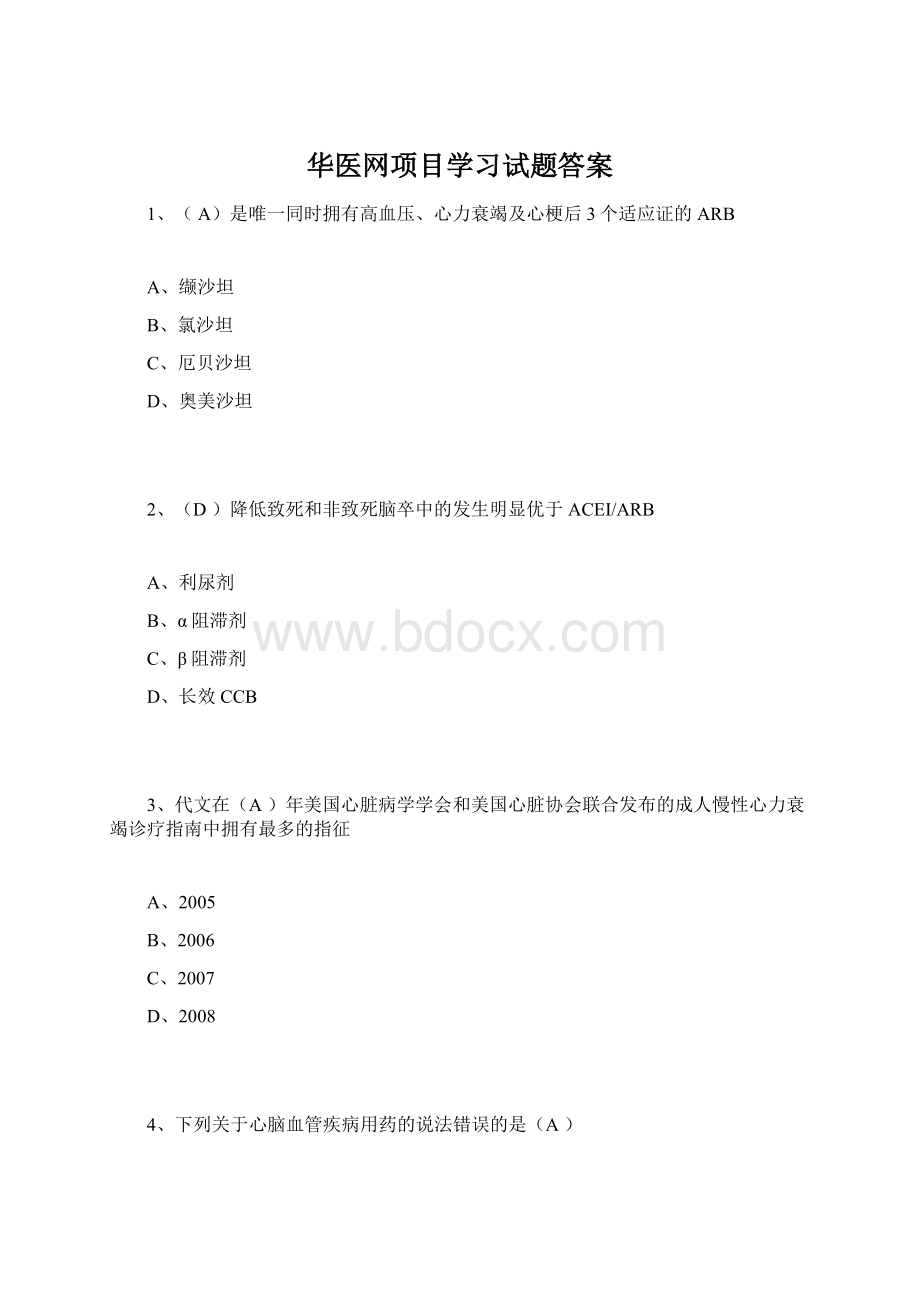 华医网项目学习试题答案.docx_第1页