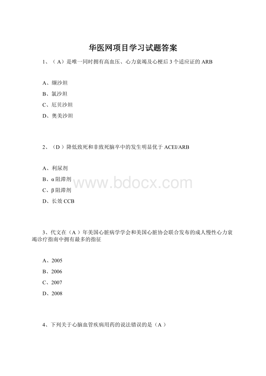 华医网项目学习试题答案Word文档格式.docx