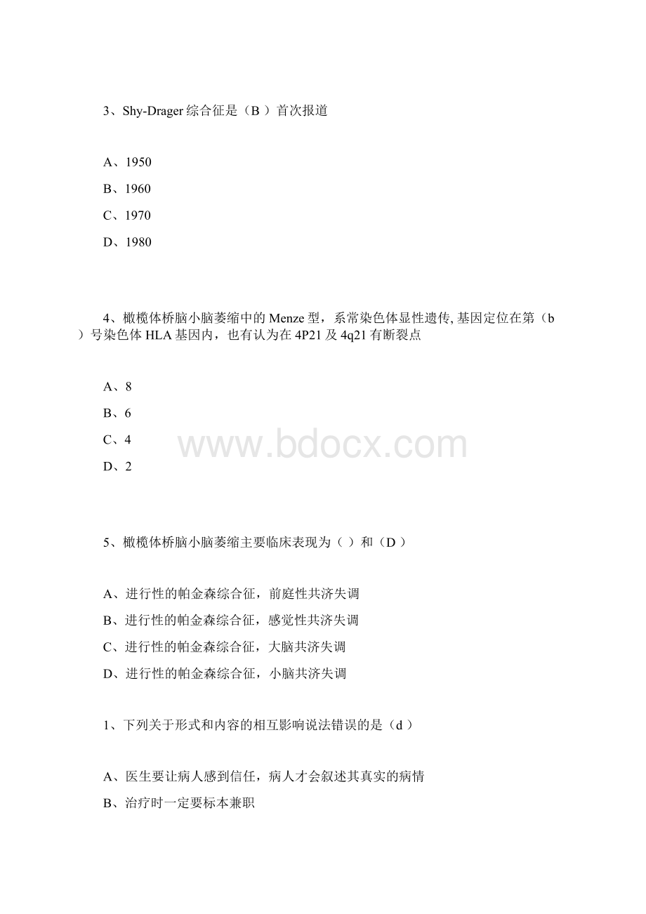 华医网项目学习试题答案.docx_第3页