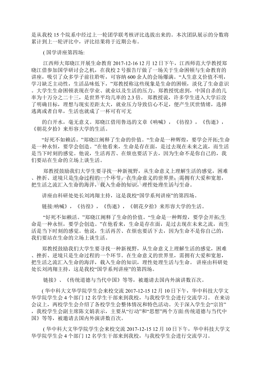 校园新闻报道范文Word文档下载推荐.docx_第3页