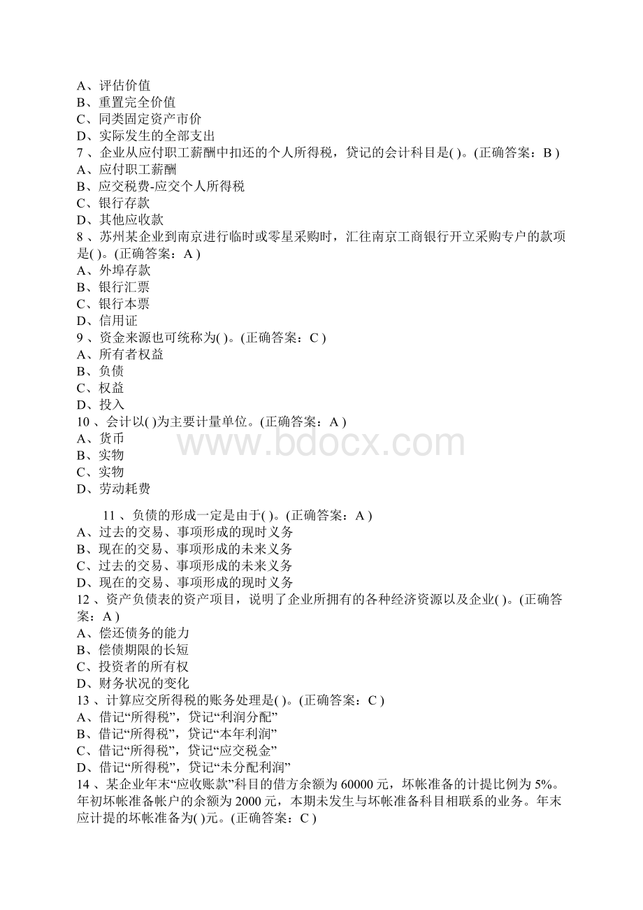 河北省年度会计从业资格考试会计基础试题文档格式.docx_第2页