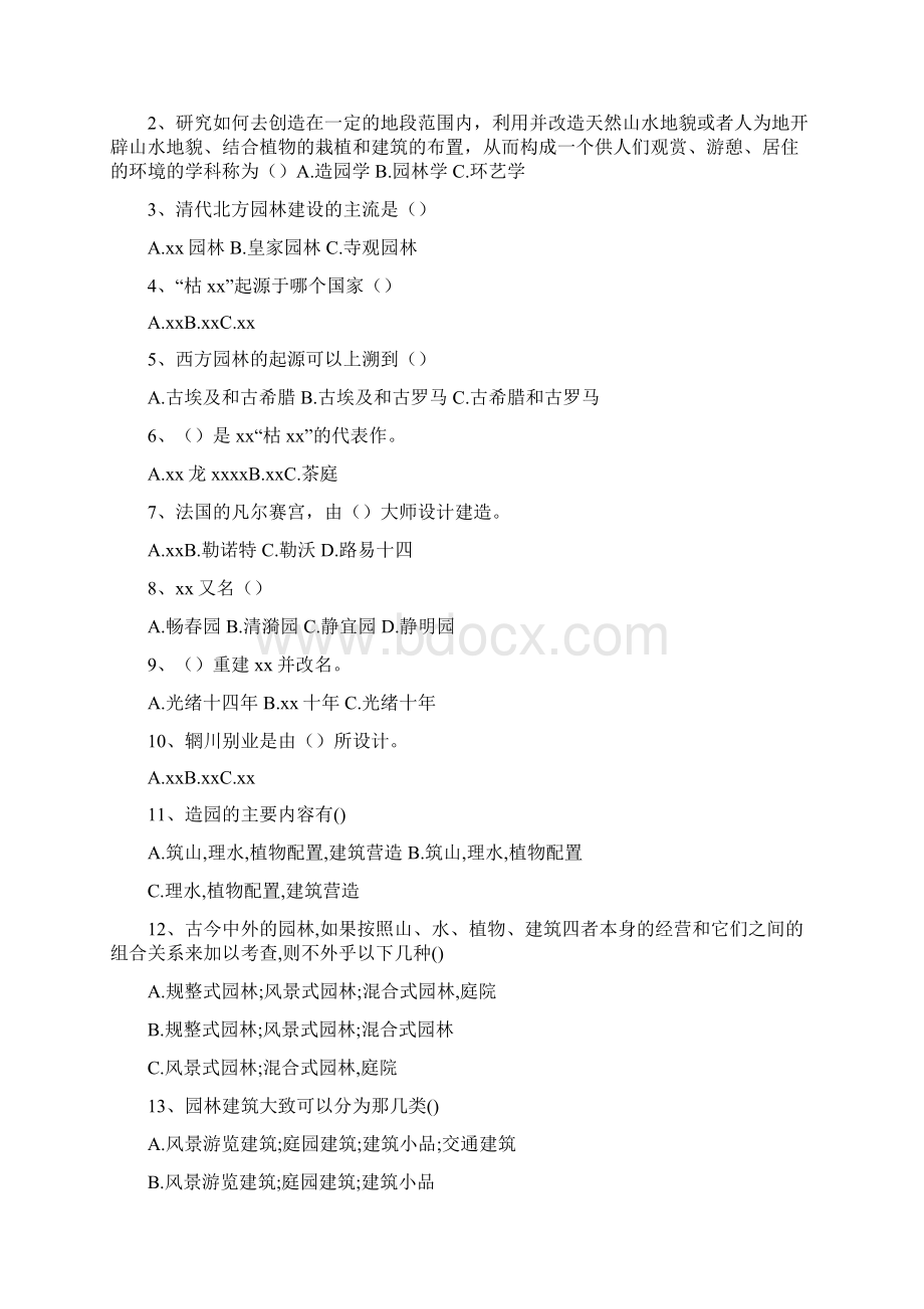 园林景观建筑设计试题整理Word下载.docx_第2页