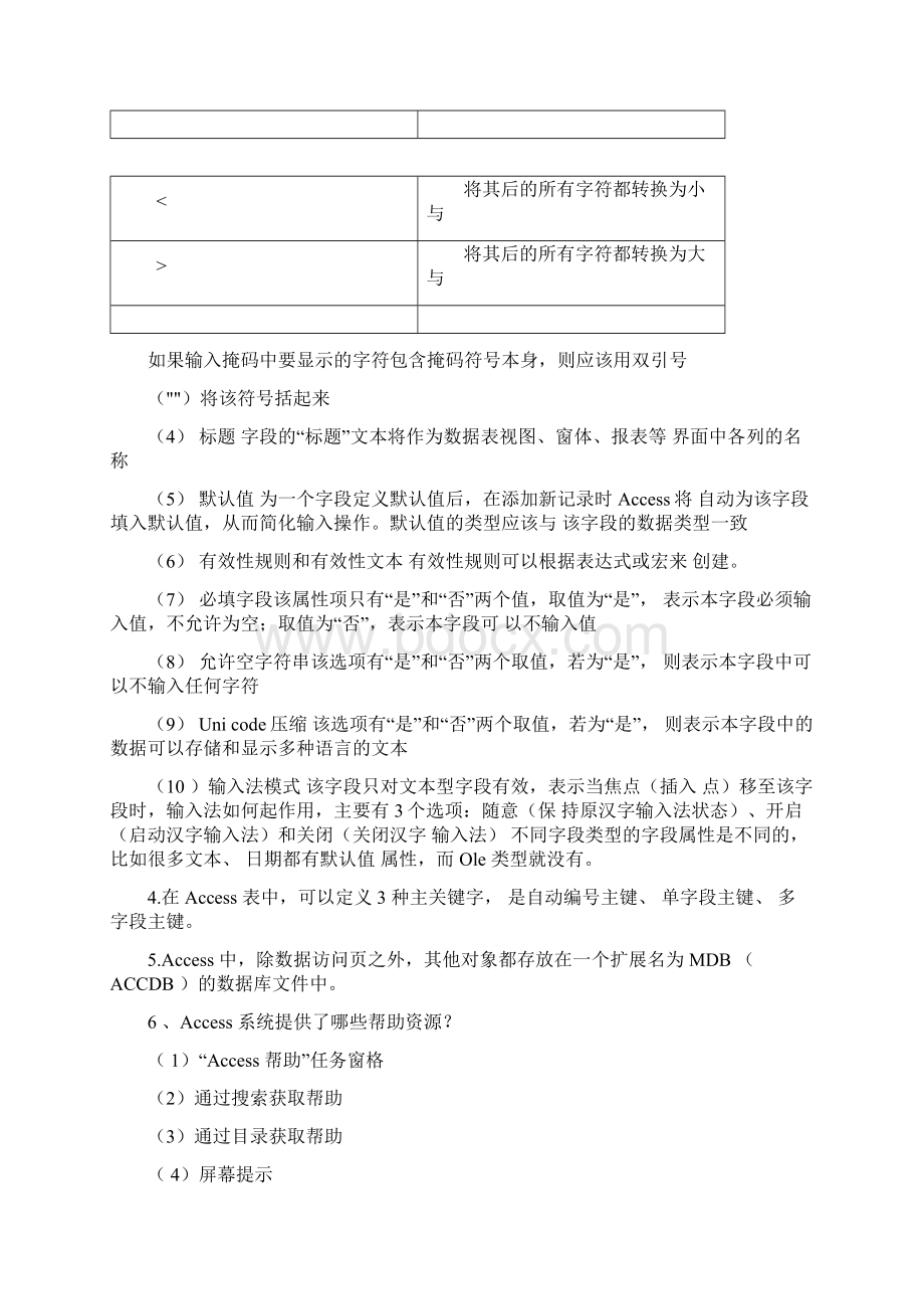 数据库考试重点Access复习资料全.docx_第3页