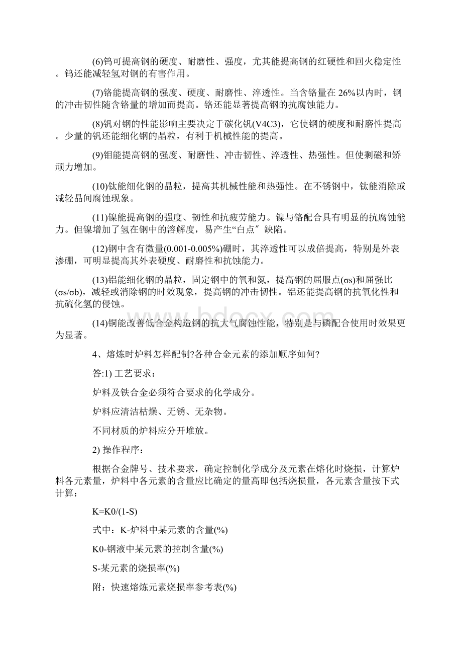 铸造中合金元素分析Word文档下载推荐.docx_第2页