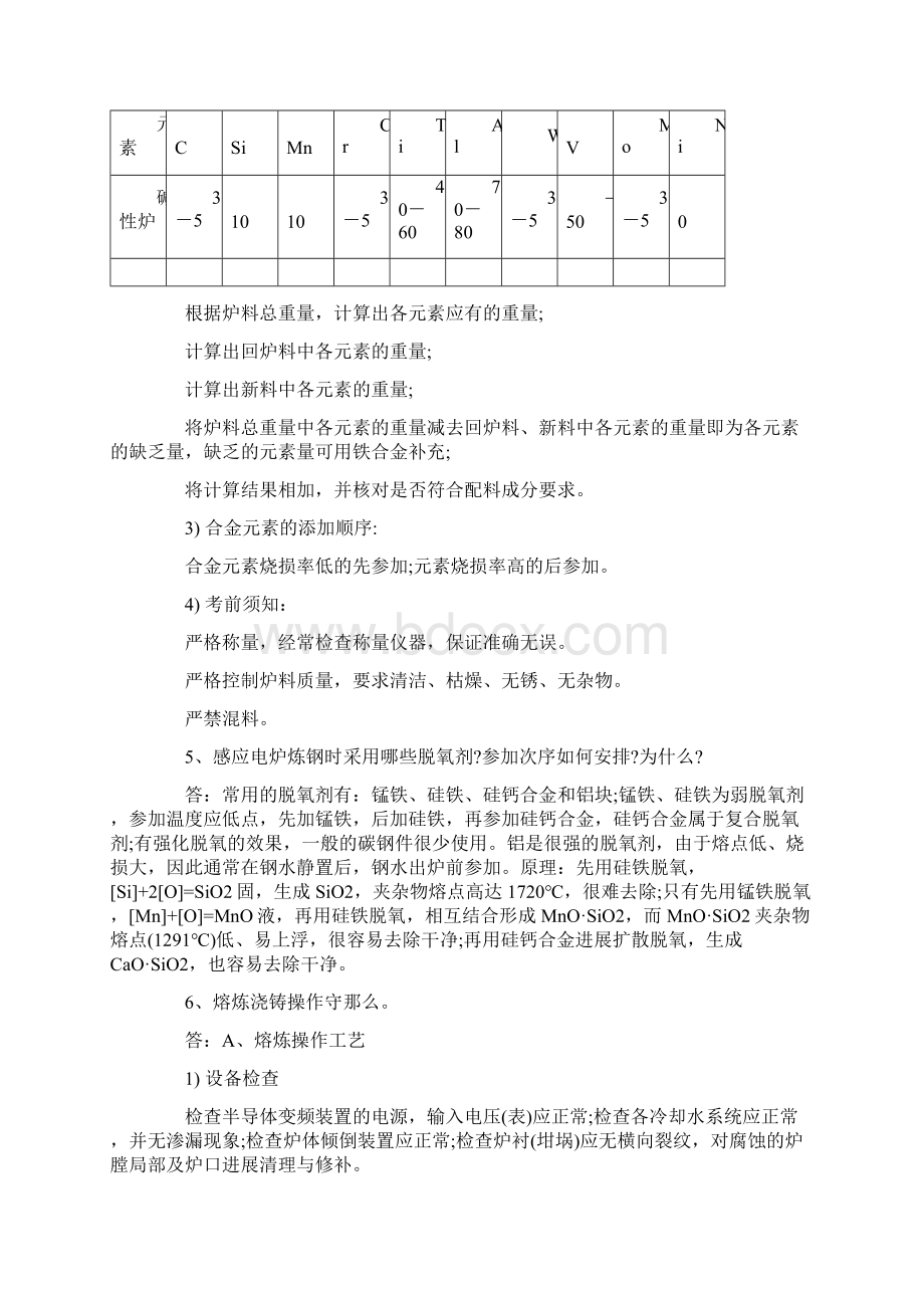 铸造中合金元素分析Word文档下载推荐.docx_第3页