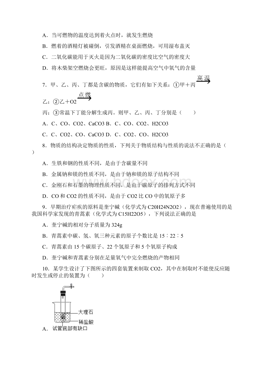 江苏省盐城市阜宁实验初中学年九年级上学期阶段验收化学试题 答案和解析.docx_第2页