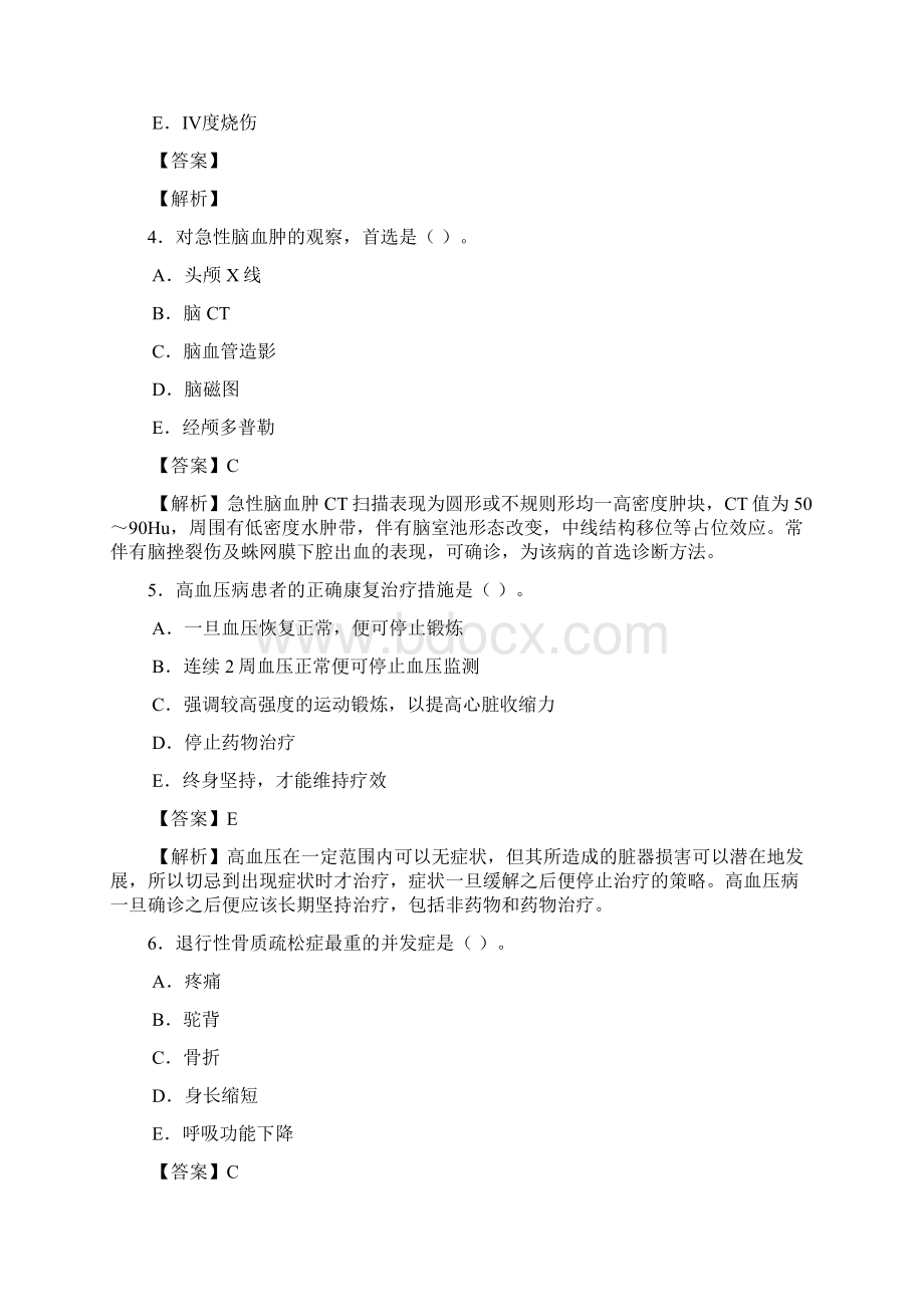 最新康复医学治疗技术师相关专业知识真题.docx_第2页