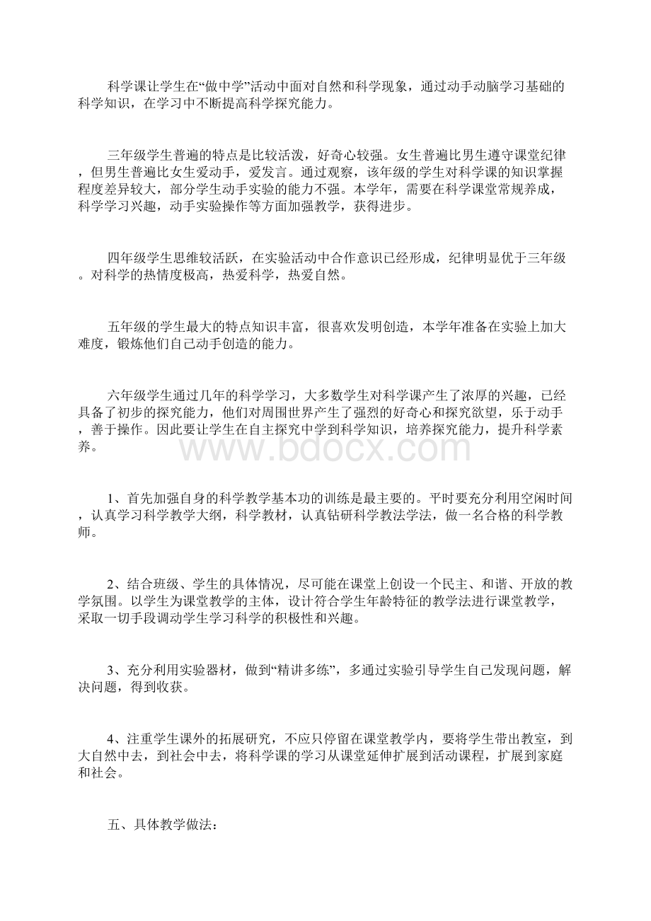 新学期小学科学实验教学工作计划Word格式文档下载.docx_第2页