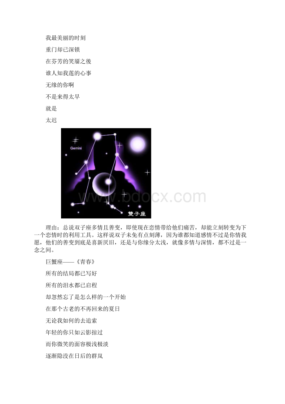 席慕容的十二星座诗.docx_第3页