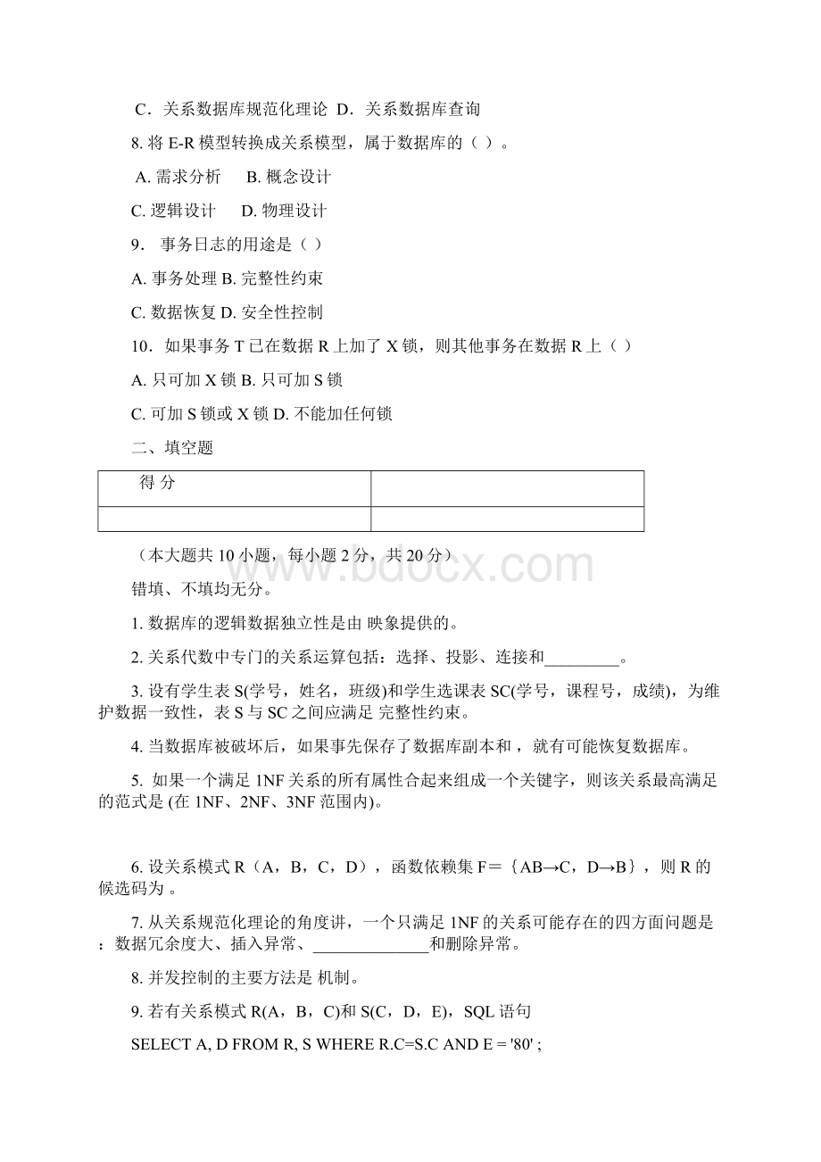 数据库原理及应用期末考试试题及答案Word文档下载推荐.docx_第2页