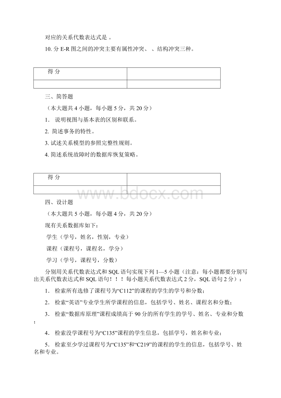 数据库原理及应用期末考试试题及答案Word文档下载推荐.docx_第3页