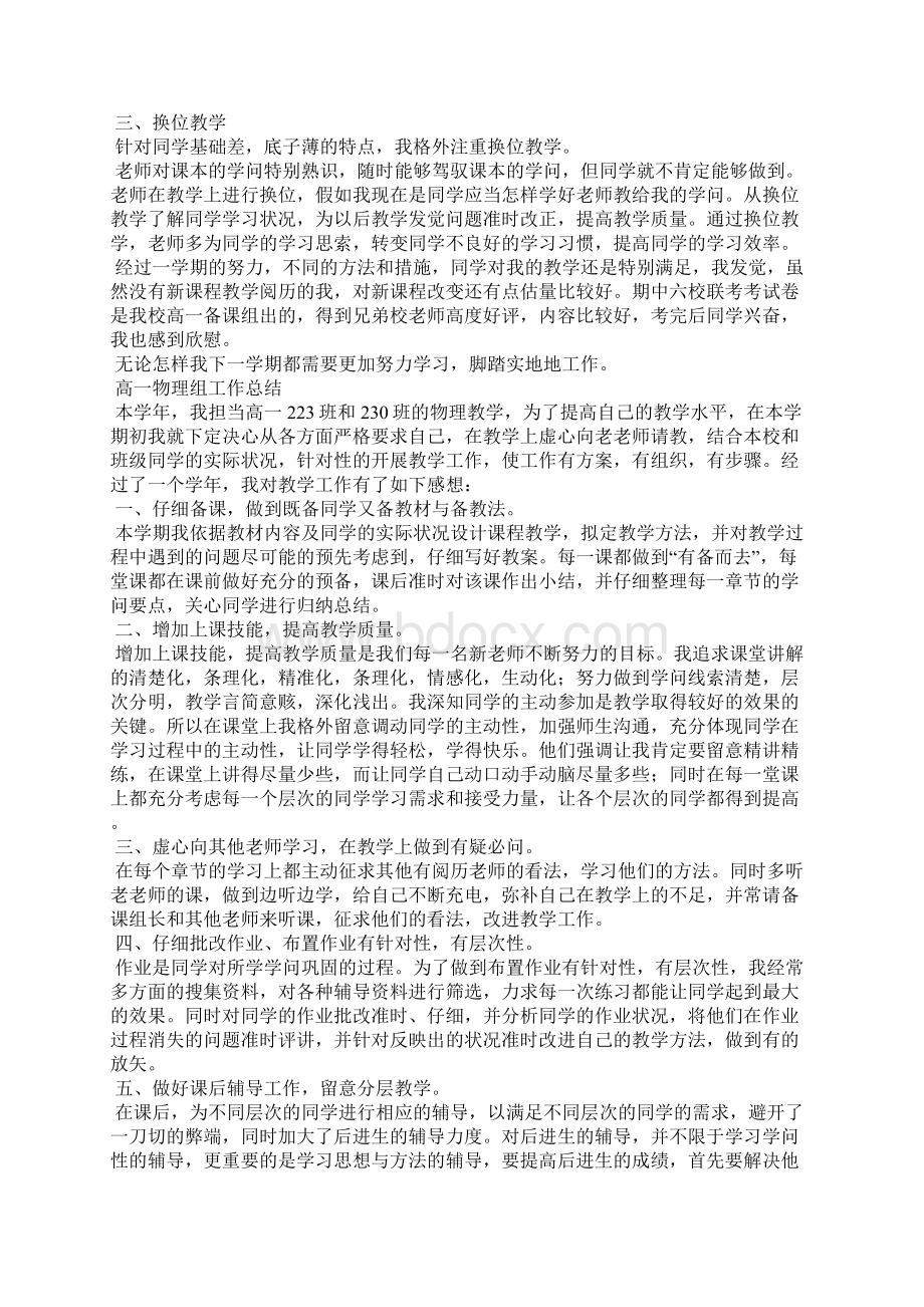 高一物理组工作总结Word文档格式.docx_第2页