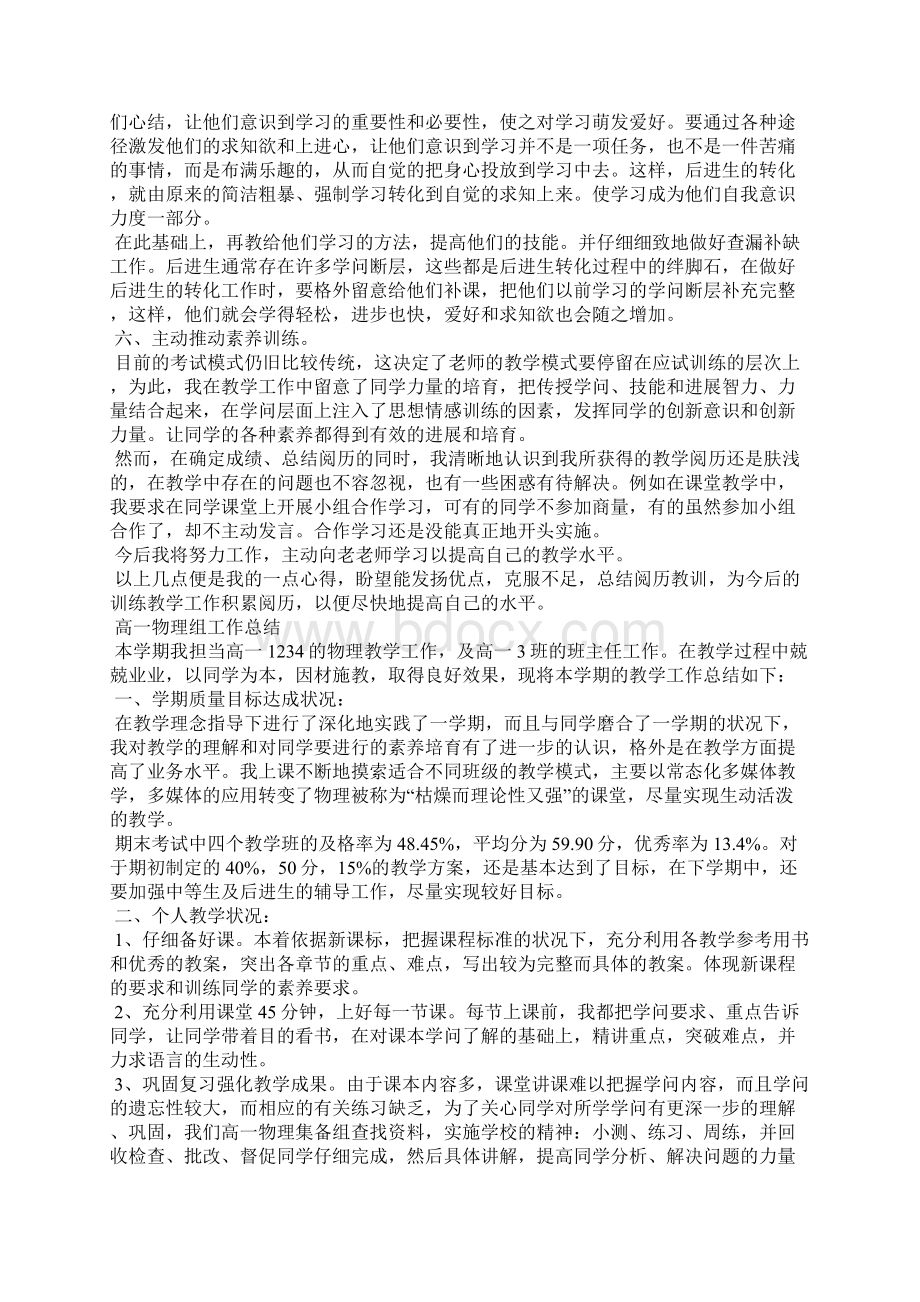 高一物理组工作总结Word文档格式.docx_第3页