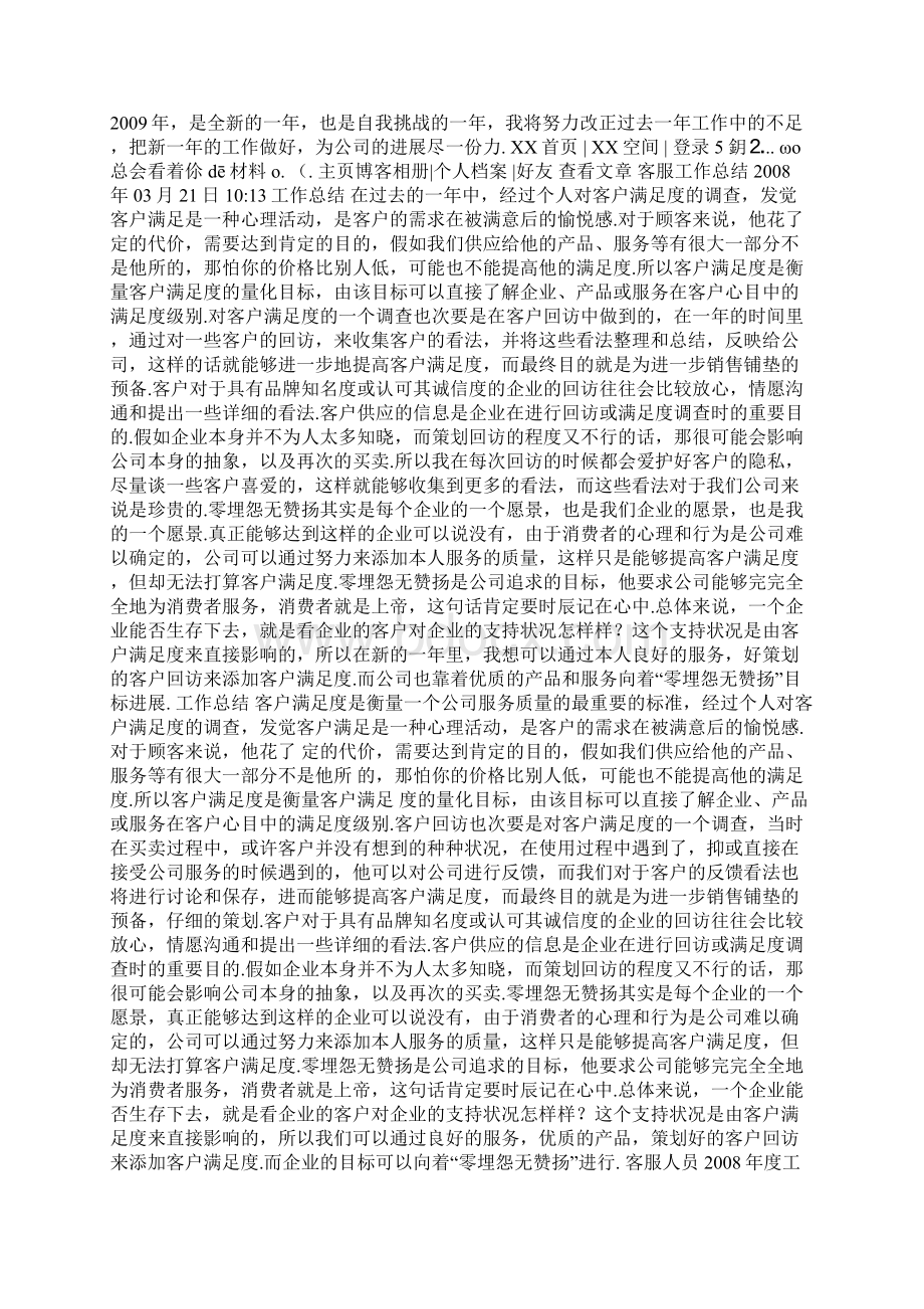 销售的工作总结怎么写Word格式.docx_第2页