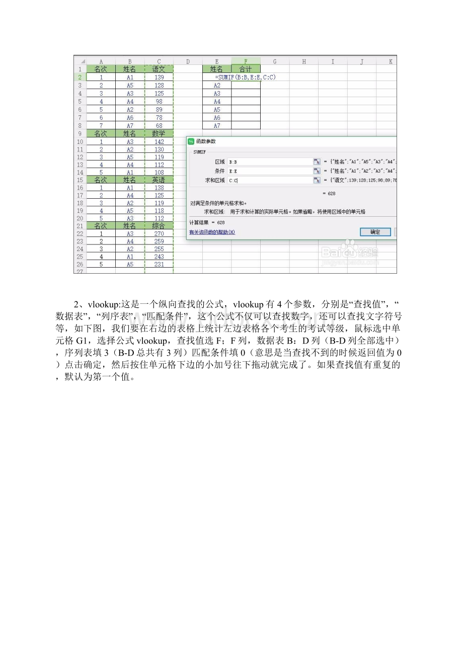 excel表格最实用最常用的公式完整优秀版Word文档下载推荐.docx_第2页