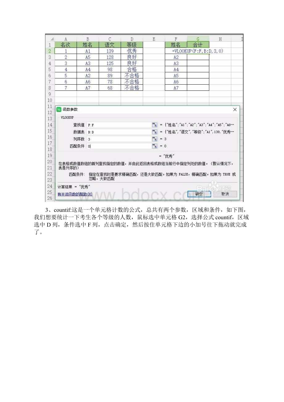 excel表格最实用最常用的公式完整优秀版Word文档下载推荐.docx_第3页