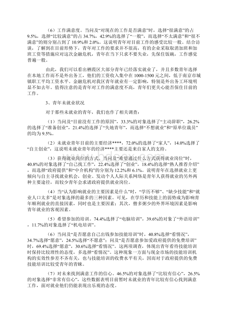 青年就业情况调研报告.docx_第2页