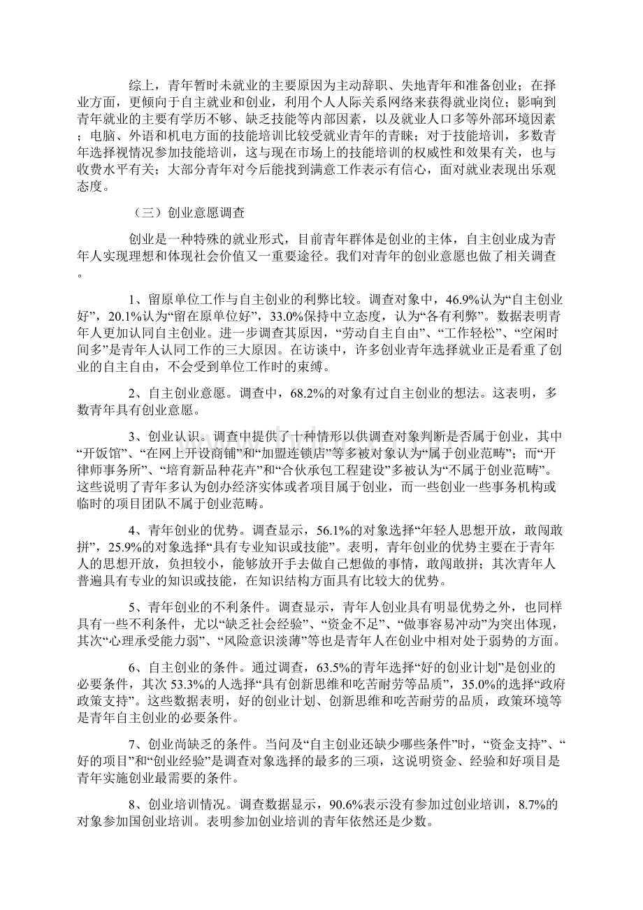 青年就业情况调研报告.docx_第3页