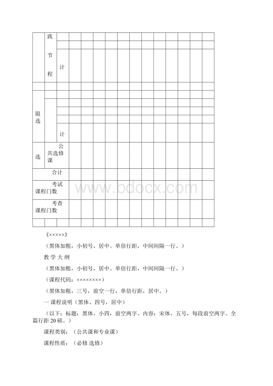 教务管理工作常用表格汇总.docx_第2页