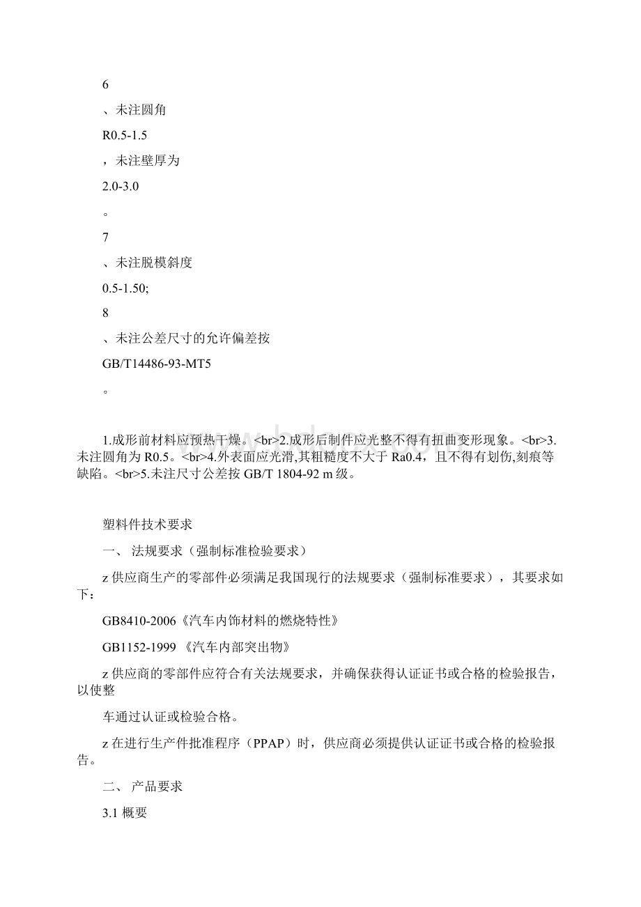 塑料件技术要求Word格式.docx_第2页