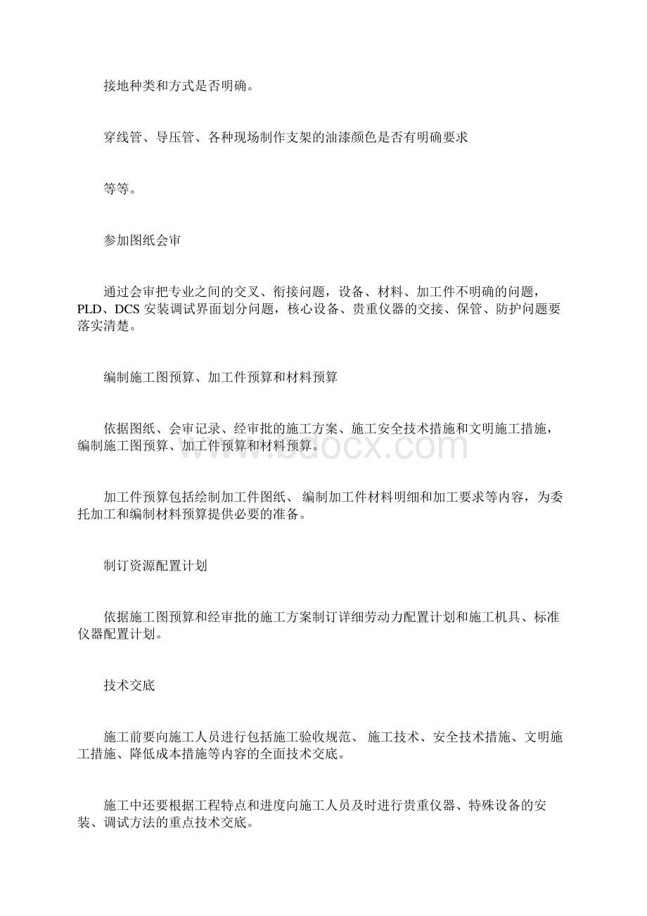 自动化系统施工具体实施方案模板doc文档格式.docx_第3页