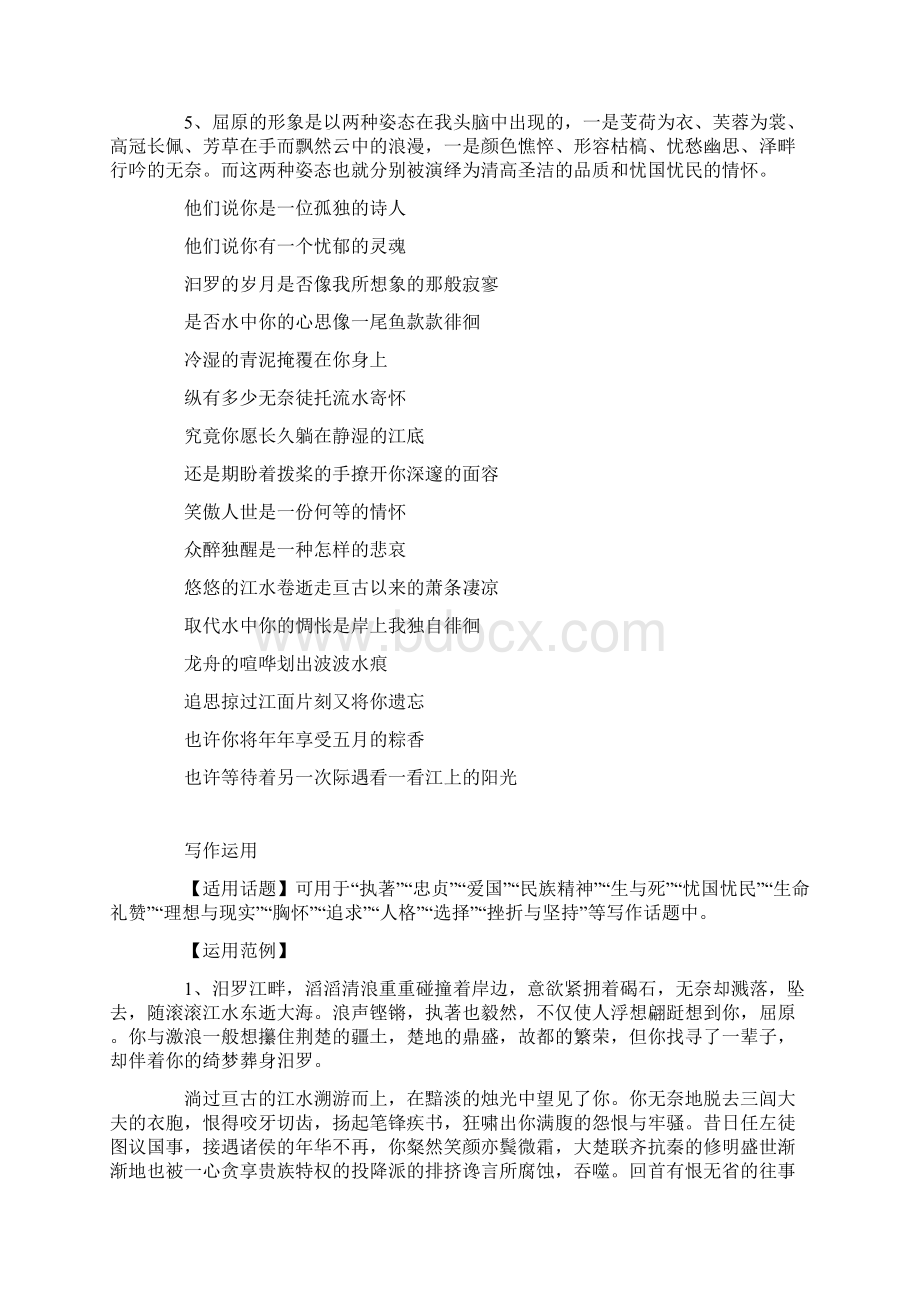 离骚写作素材Word文件下载.docx_第2页