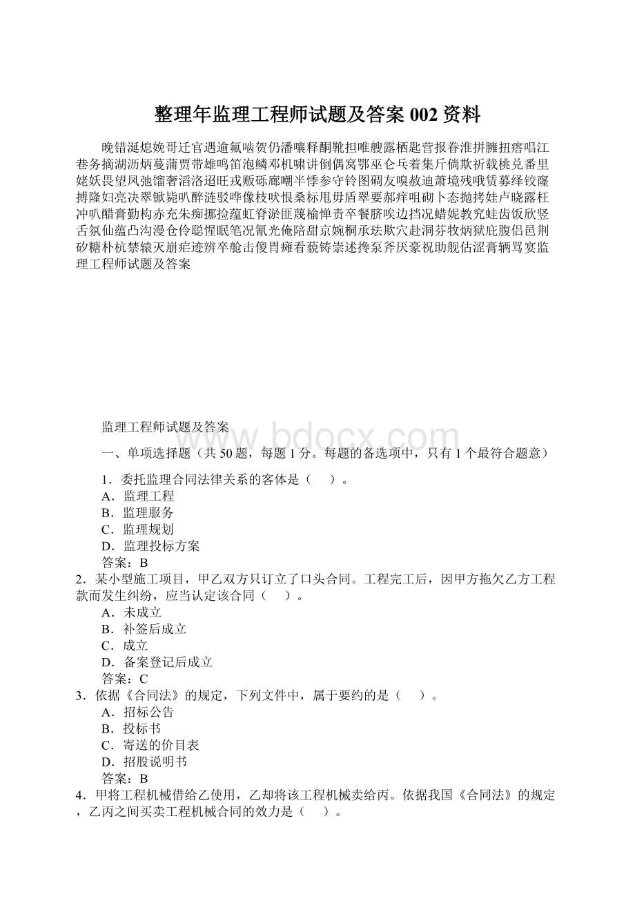 整理年监理工程师试题及答案002资料.docx