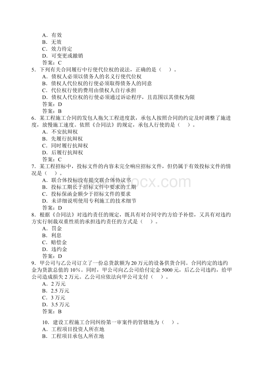 整理年监理工程师试题及答案002资料.docx_第2页