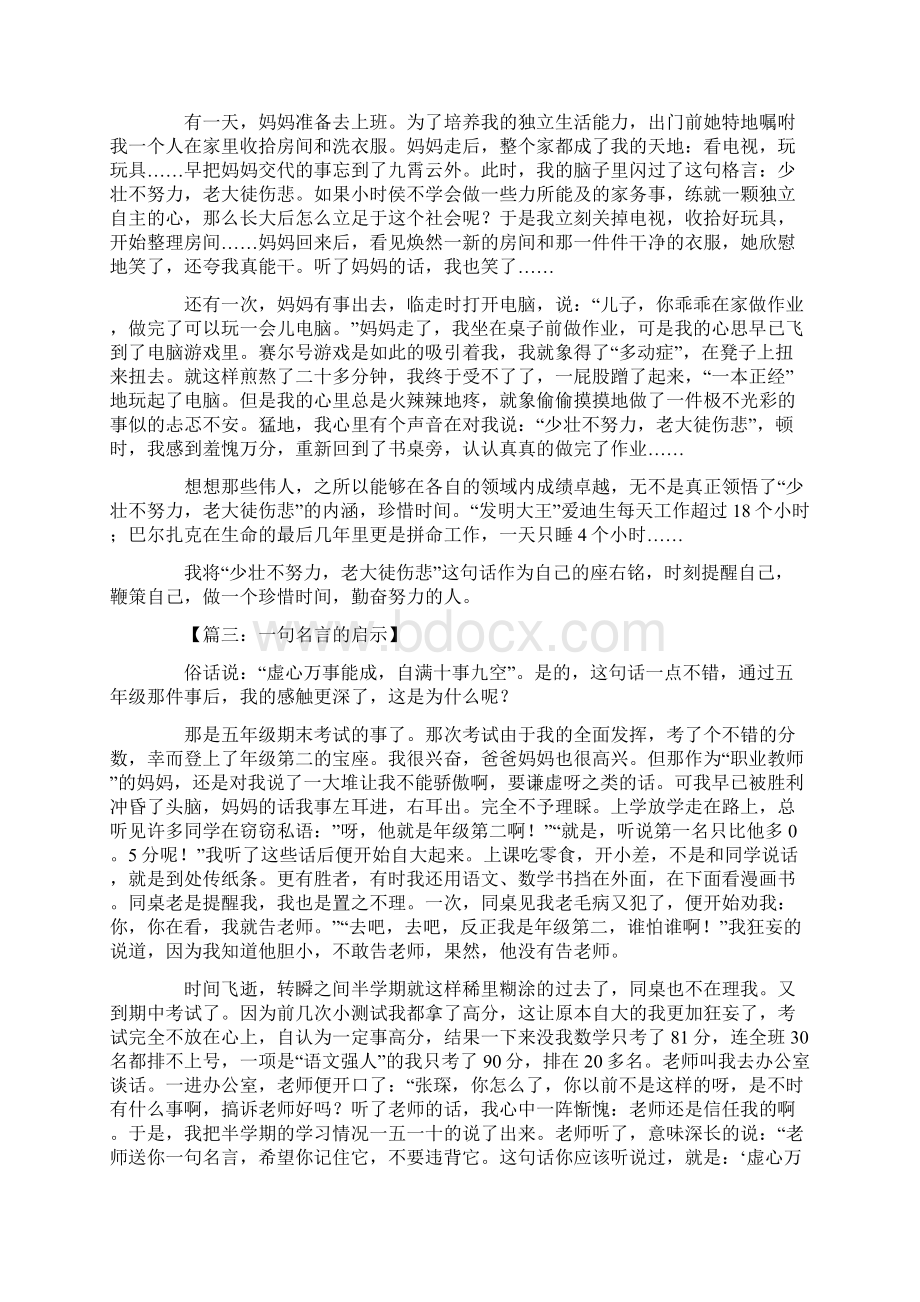 一句名言给我的启示作文500字一句名言的启示作文8篇Word文档下载推荐.docx_第2页