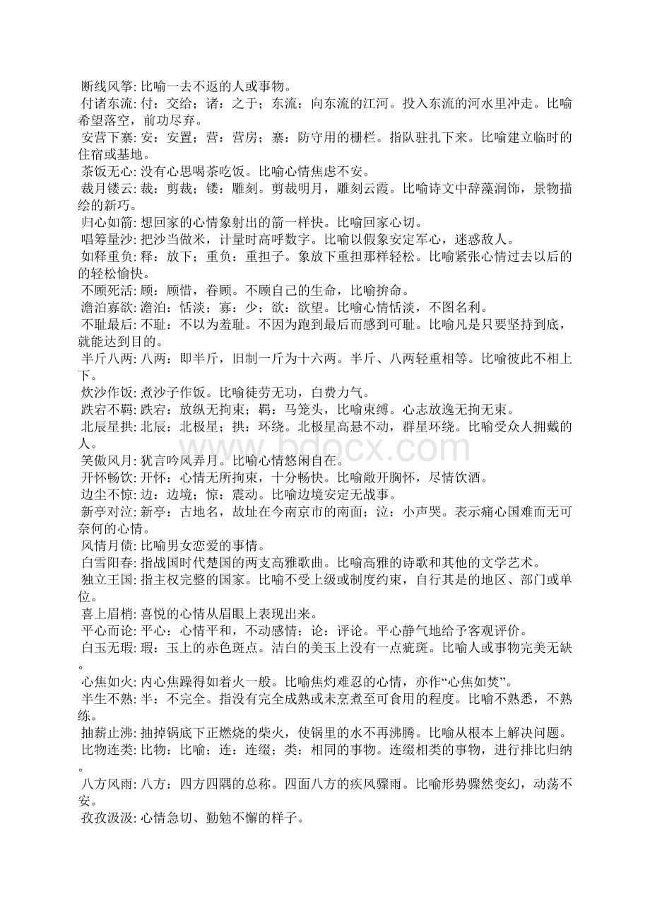 比喻修辞手法的成语含有比喻修辞成语大全.docx_第3页