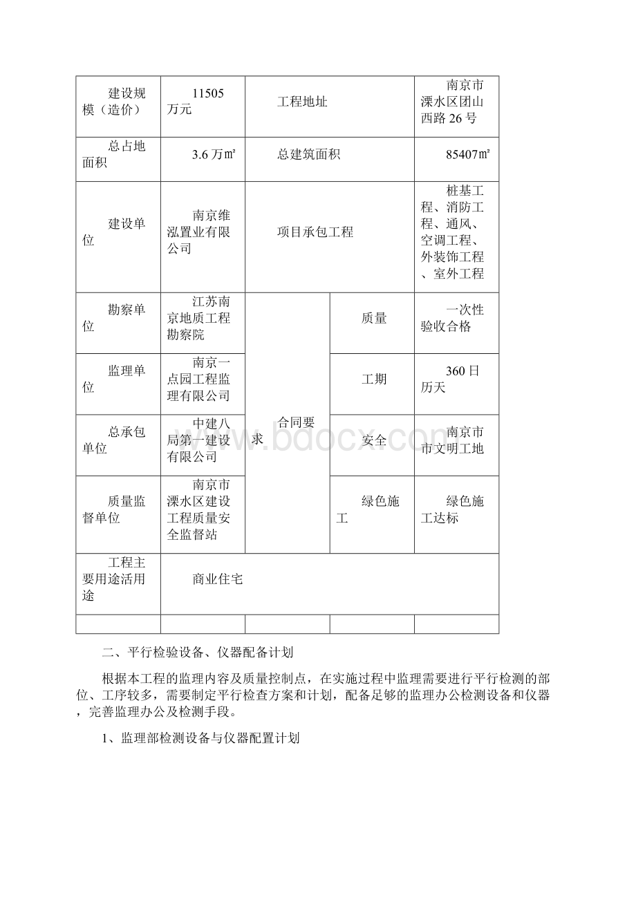 监理平行检验文档格式.docx_第2页