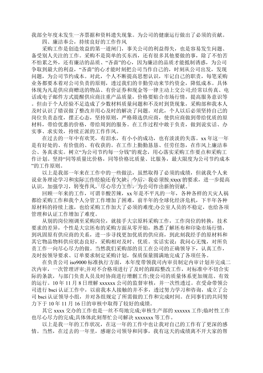 采购部年度工作总结精选10篇Word文件下载.docx_第2页