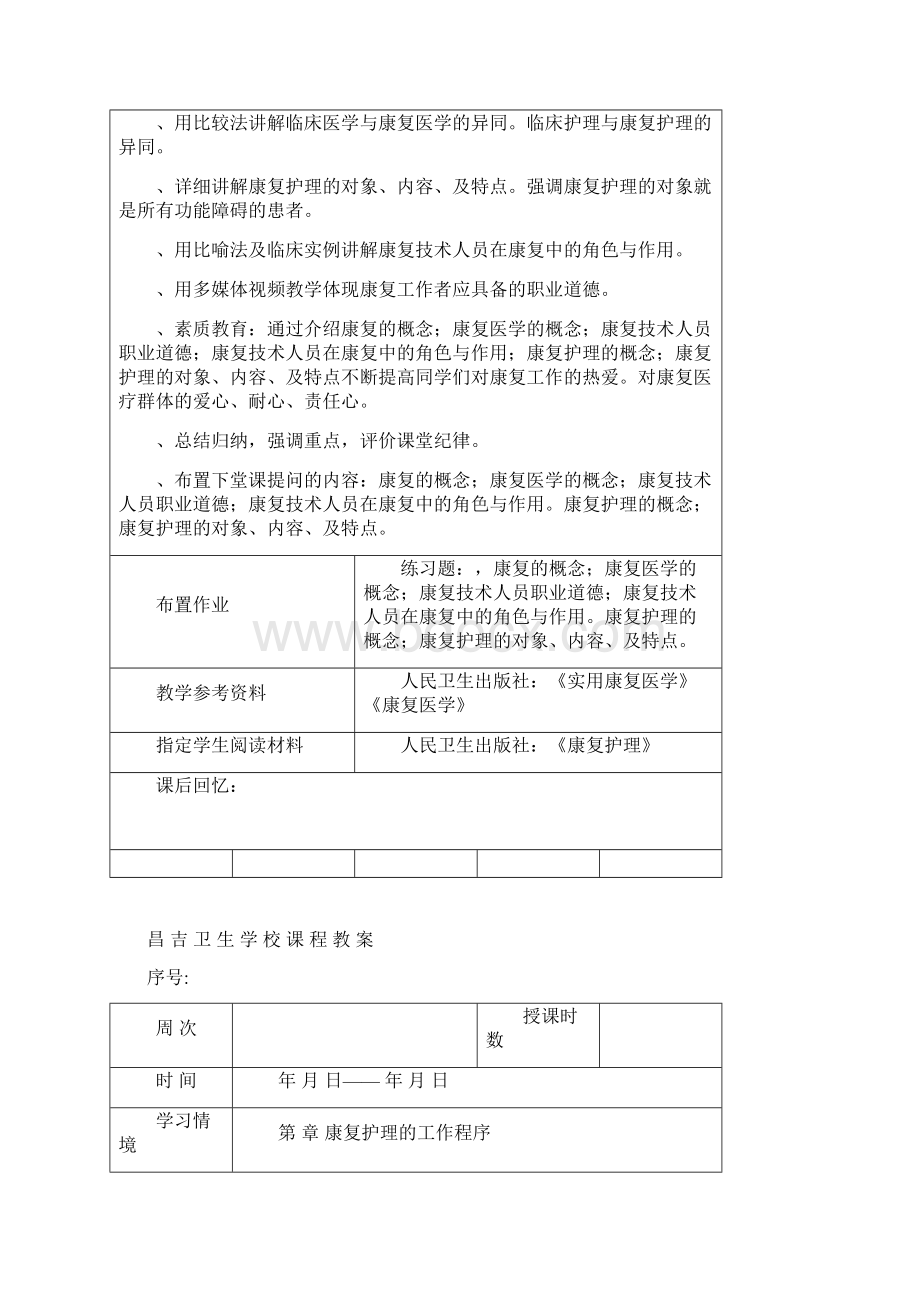 康复护理学教案.docx_第2页