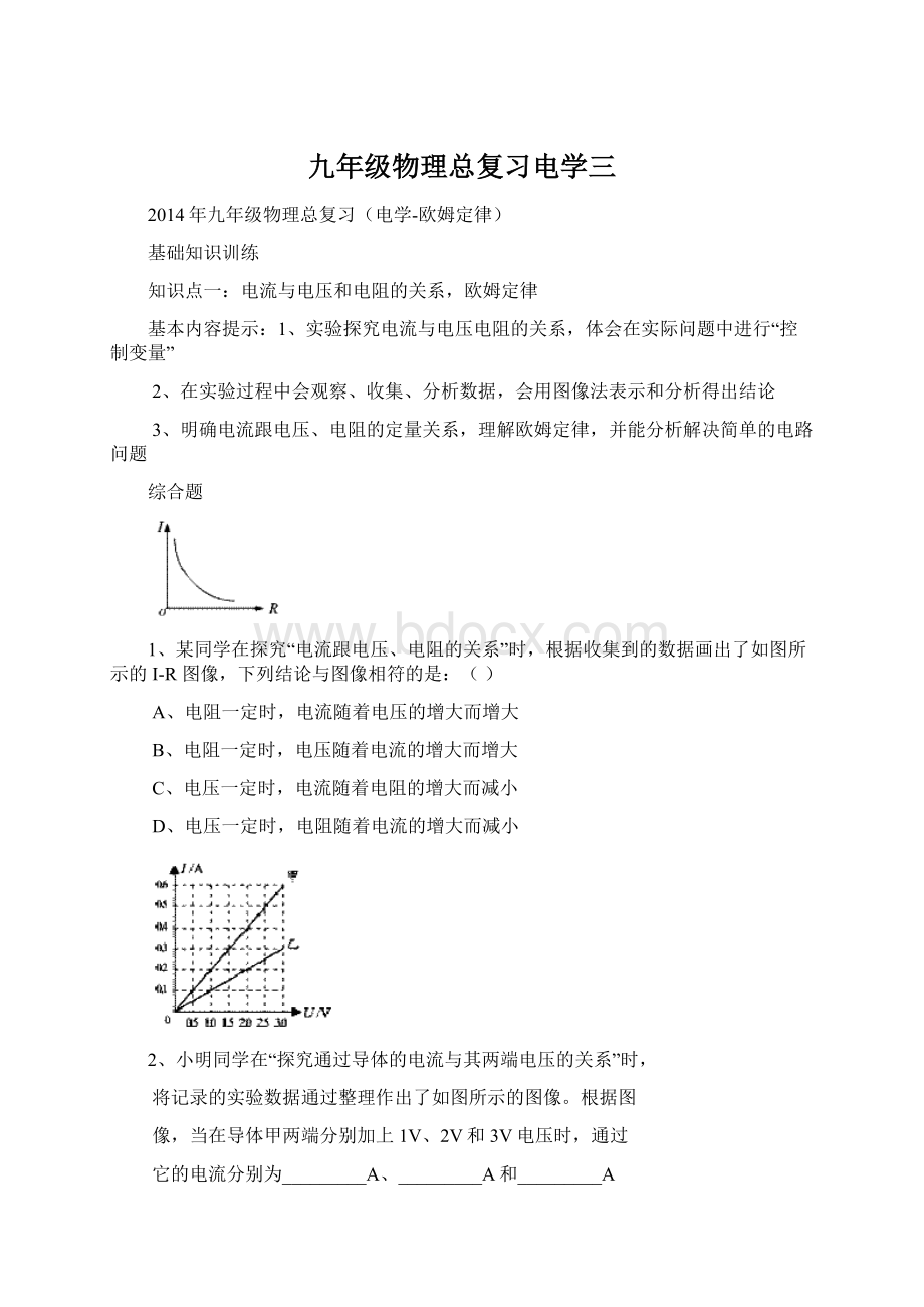 九年级物理总复习电学三Word下载.docx