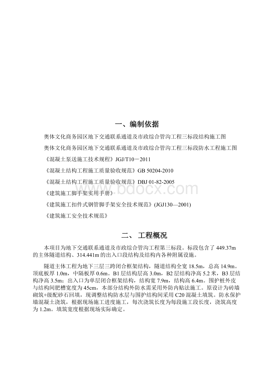 防水保护墙方案Word文件下载.docx_第2页