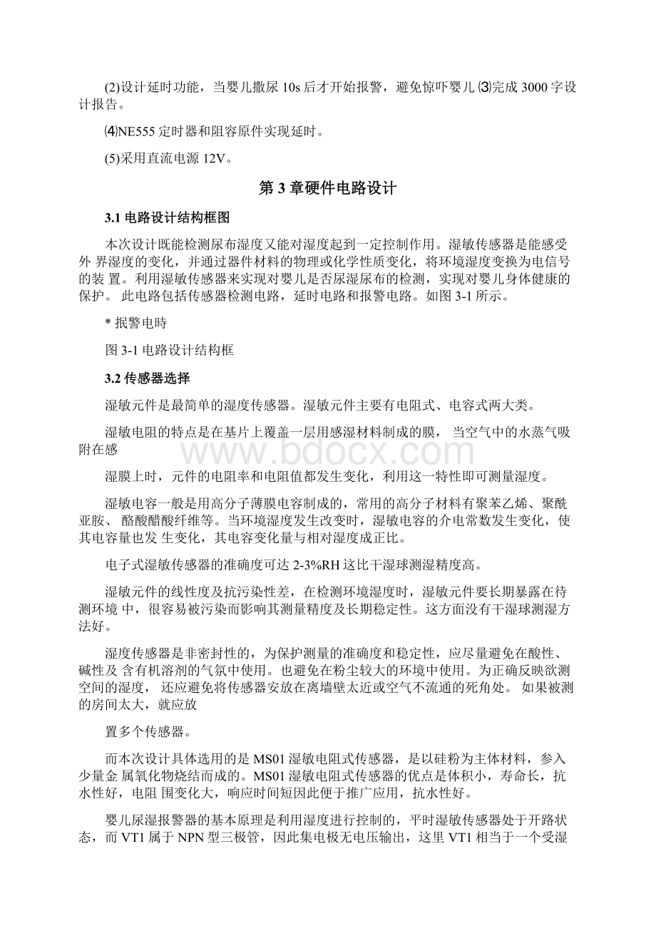 传感器湿度报警电路设计.docx_第3页