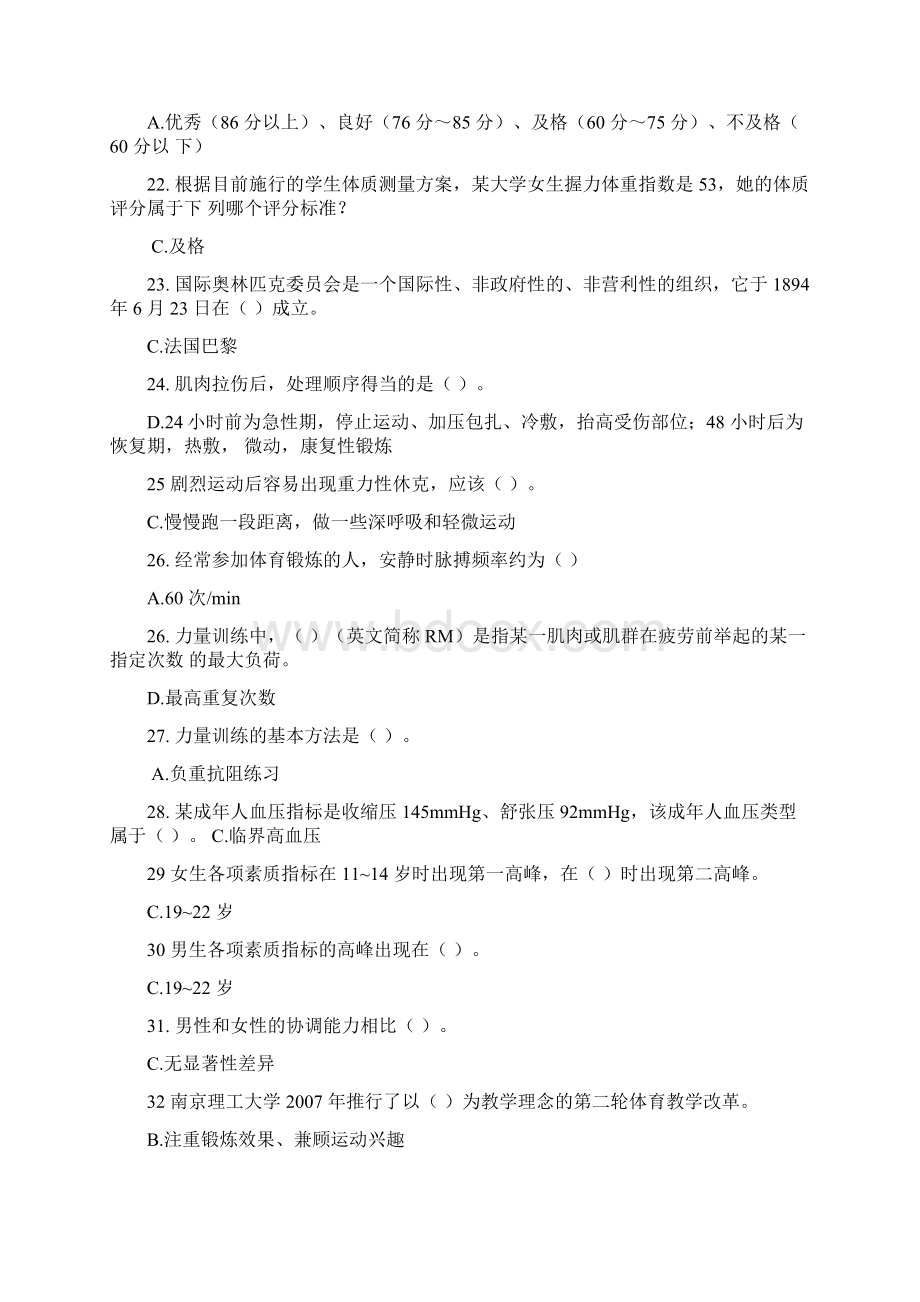 南理工体育理论考试试题答案.docx_第3页