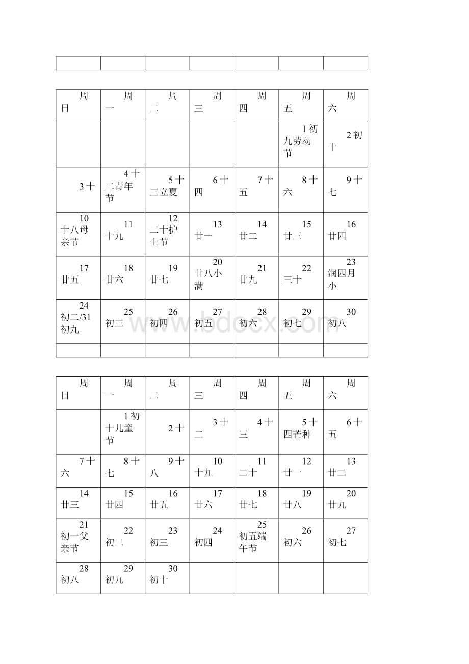 日历表打印版.docx_第3页