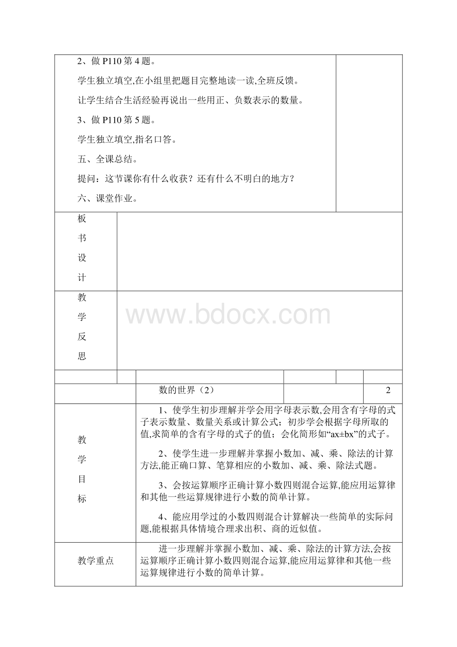 最新版苏教版五年级数学《整理与复习》.docx_第3页