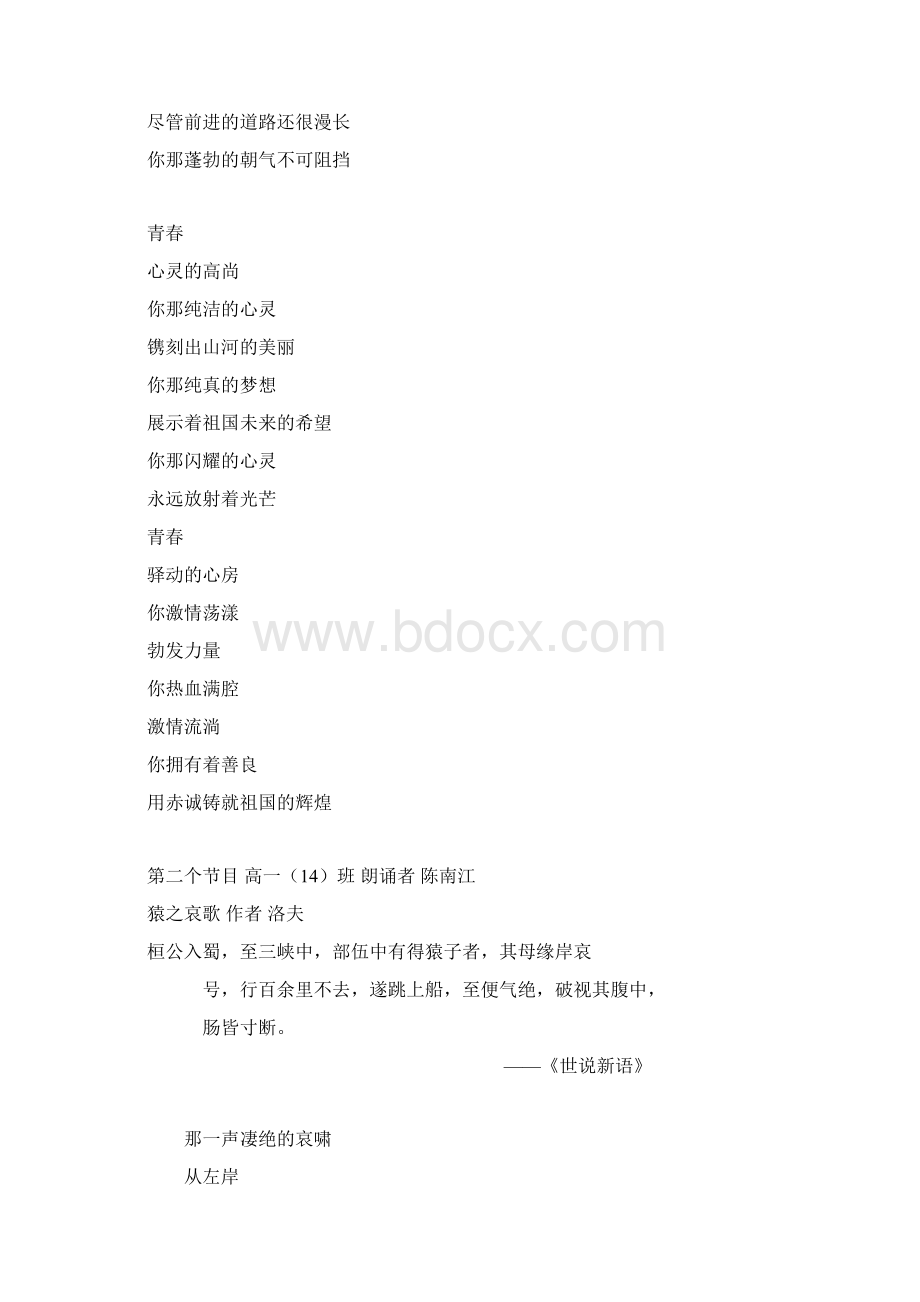 高一年级朗诵比赛篇目全文Word文档下载推荐.docx_第2页