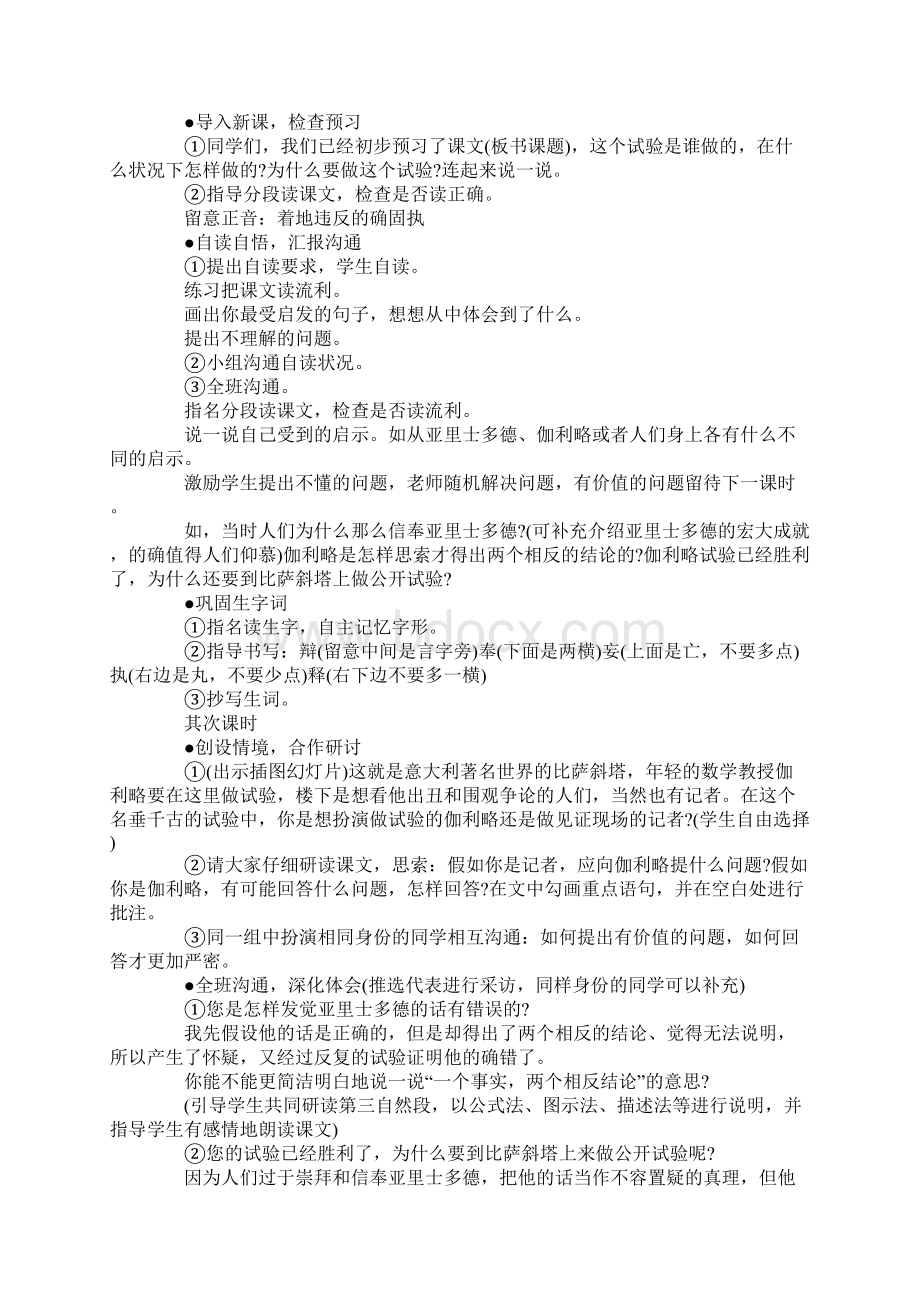 四年级下册语文25课教案Word文件下载.docx_第2页