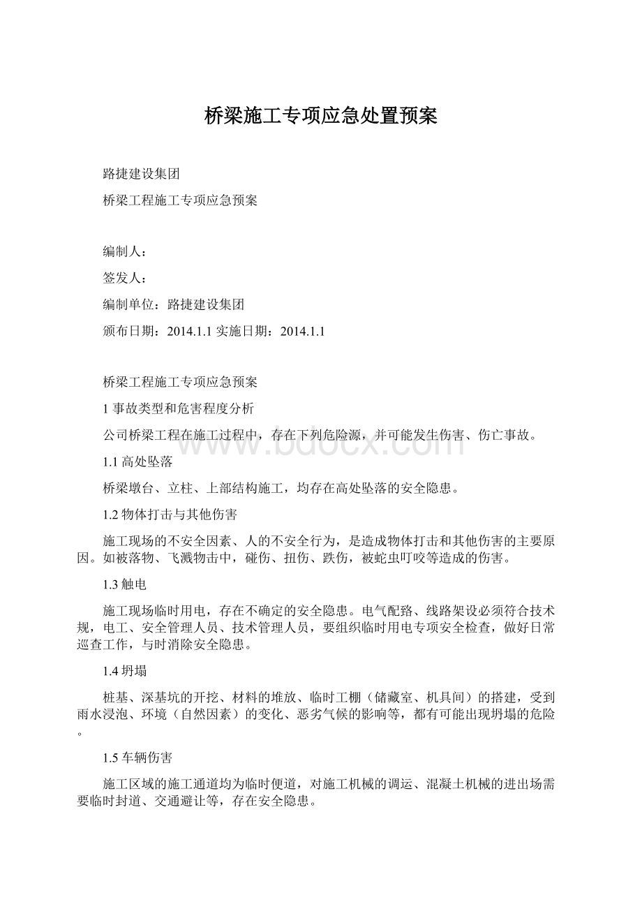 桥梁施工专项应急处置预案Word下载.docx_第1页