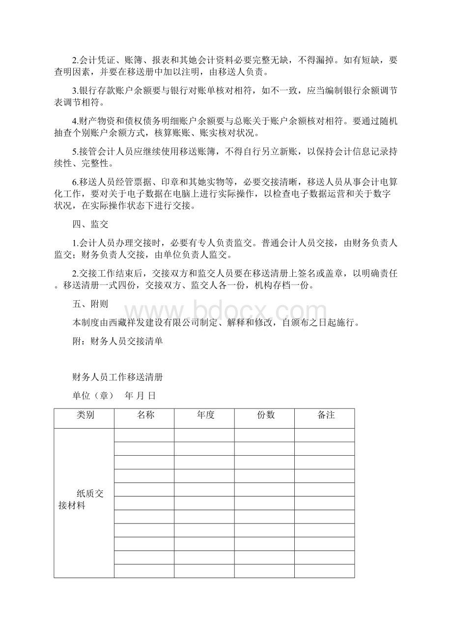 财务人员交接核心制度附带财务人员交接清单.docx_第2页