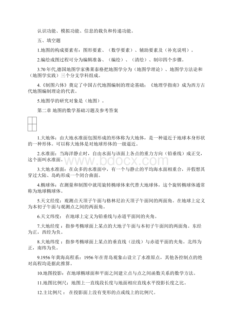 最新地图学试题库南师大.docx_第2页