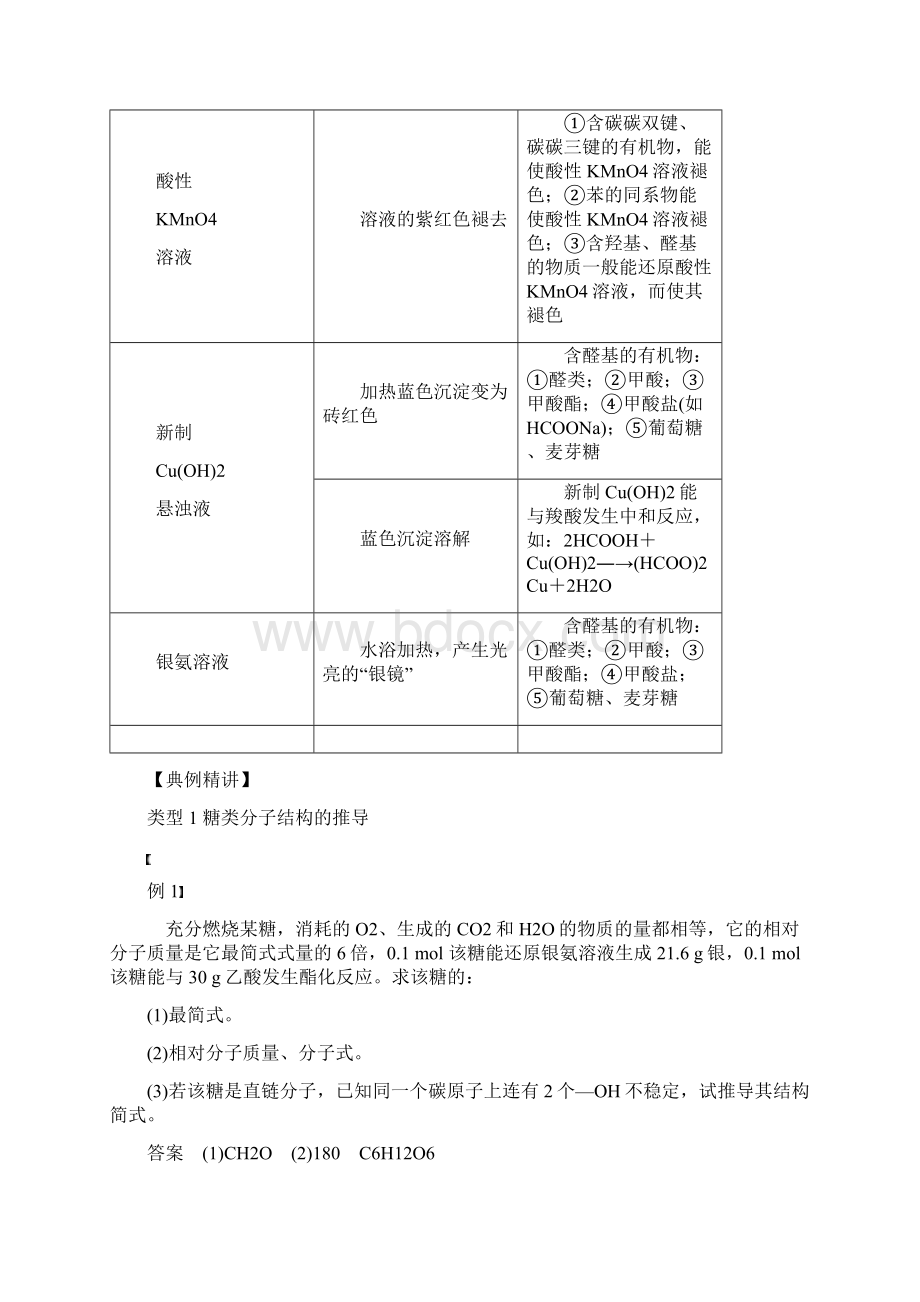 糖类.docx_第3页