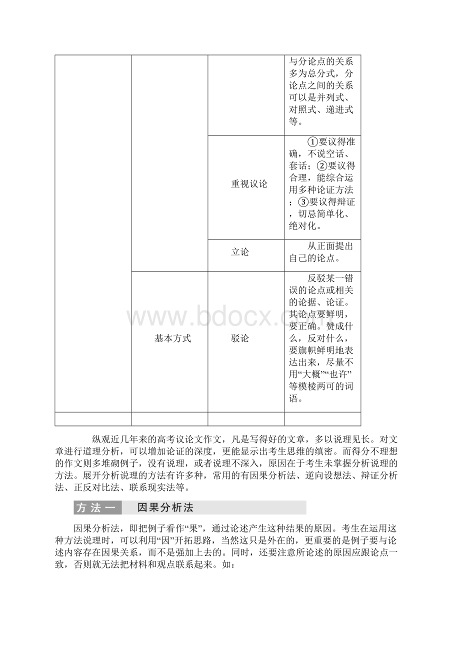 学案二 常用三种文体写作技法Word格式.docx_第2页