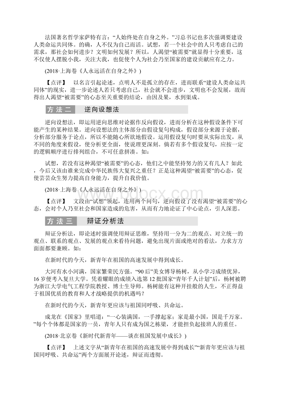 学案二 常用三种文体写作技法Word格式.docx_第3页