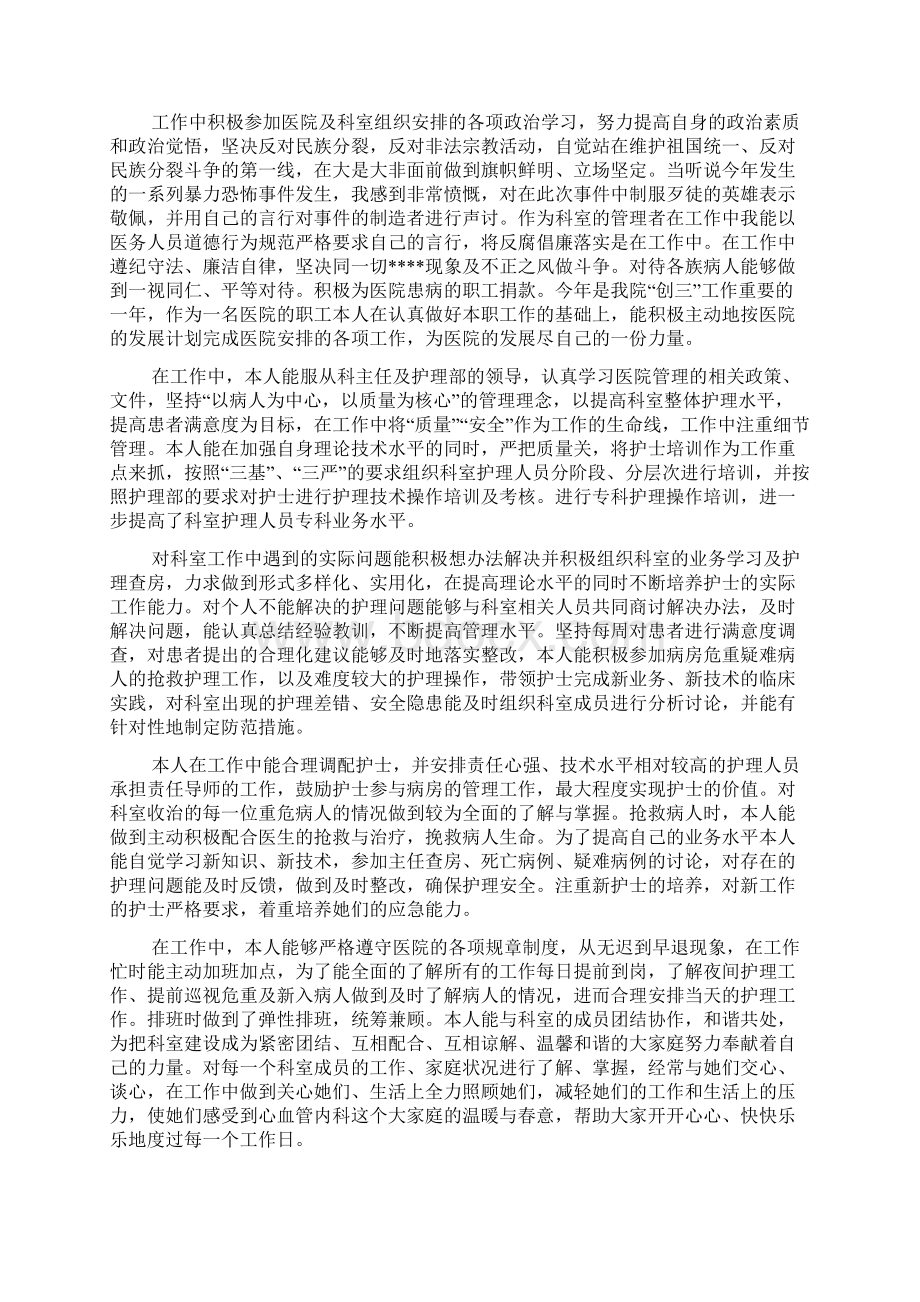 护士年度工作总结通用.docx_第2页