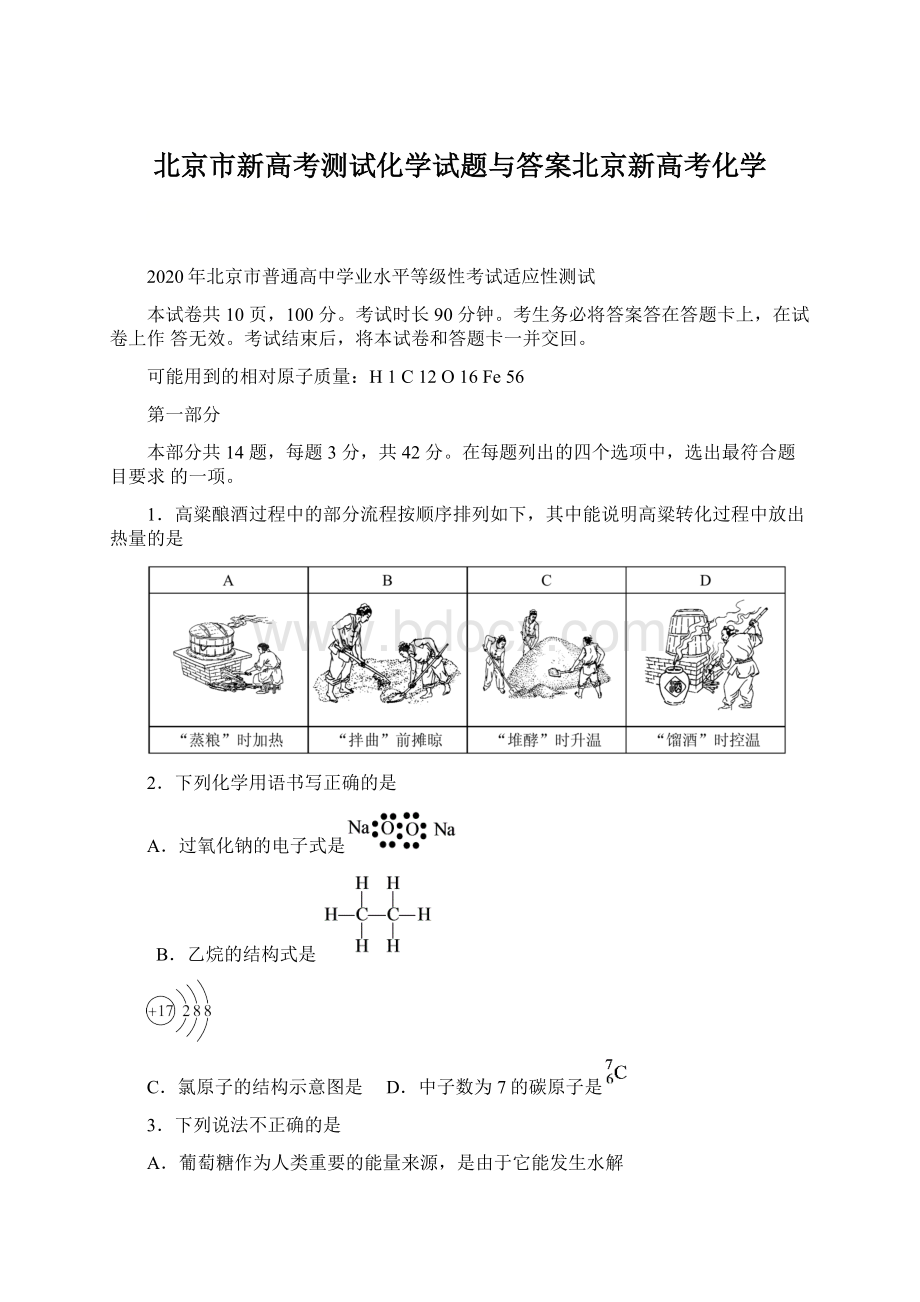 北京市新高考测试化学试题与答案北京新高考化学.docx