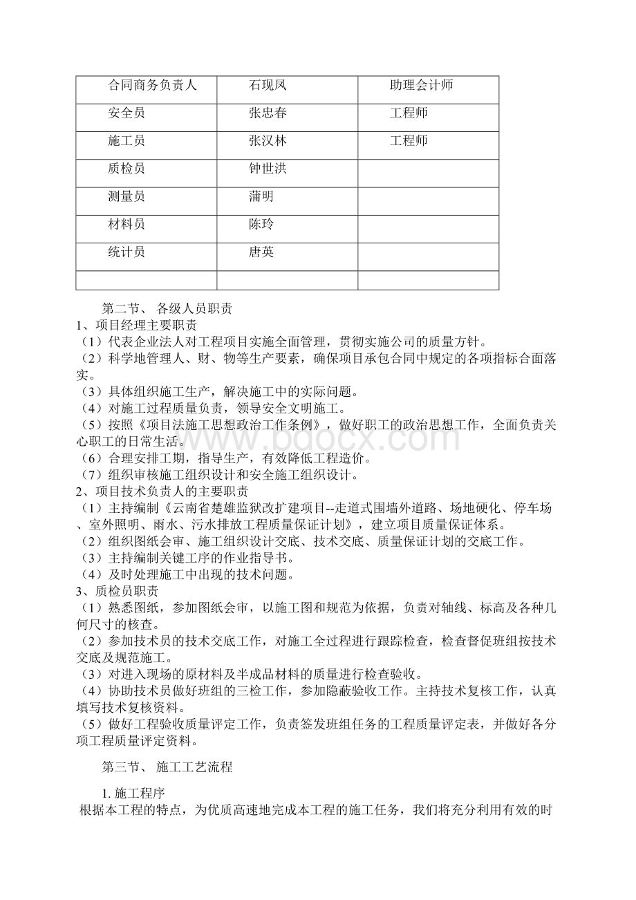 监狱改造工程施工组织设计.docx_第3页